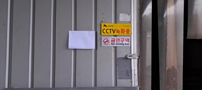목록2 공장 출입문(안내문 부착)