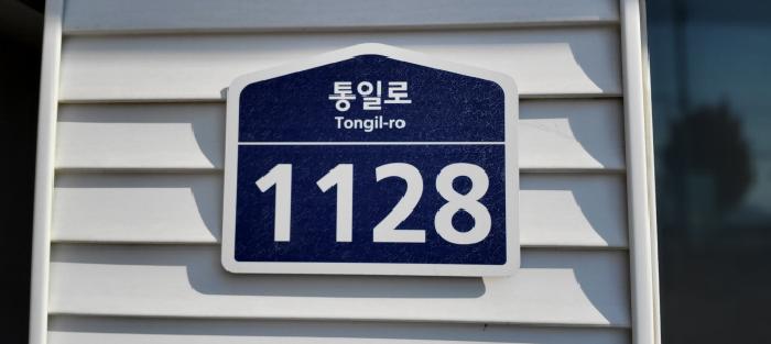 목록4 도로명