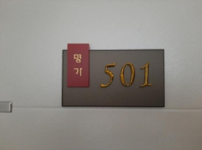 세대출입문