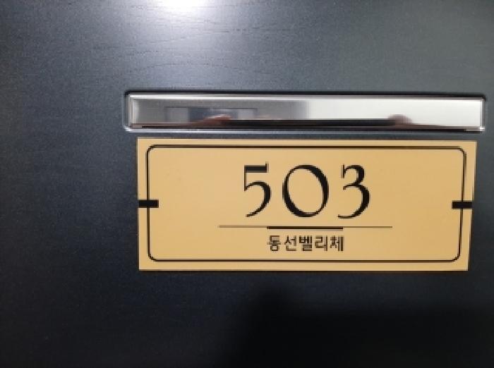 세대출입문