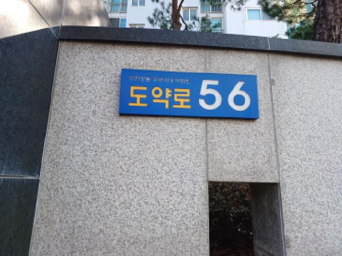 도로명주소