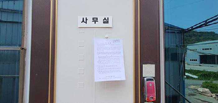 부속건물 2층사무실 출입문에 게시한 안내문이 그대로 있음(5/28일)