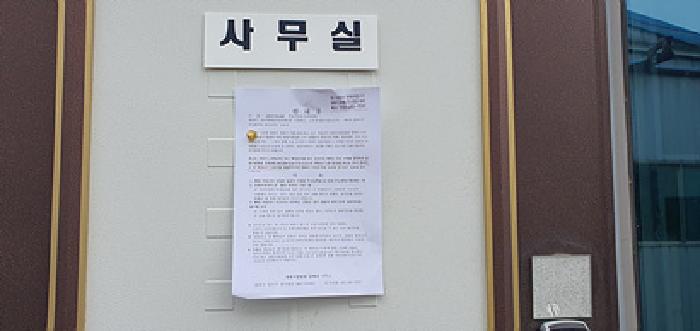 부속건물 2층사무실 출입문에 게시한 안내문 게시(6/2일)