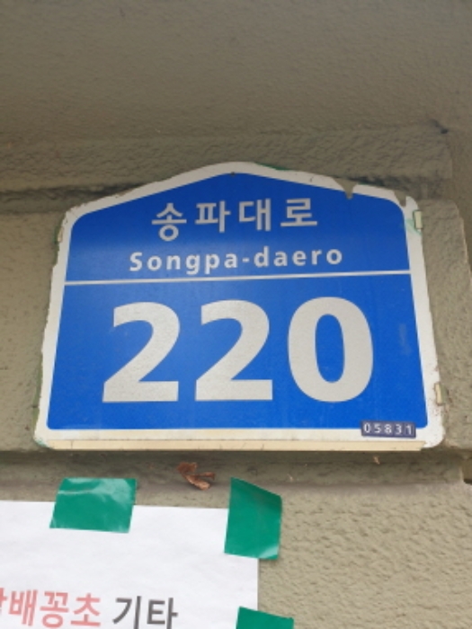 도로명주소