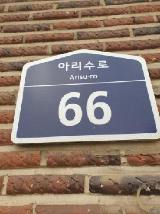 도로명주소