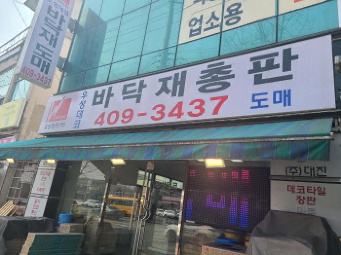 1층 우성데코 출입문