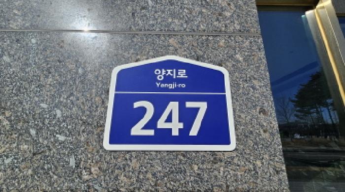 도로명주소