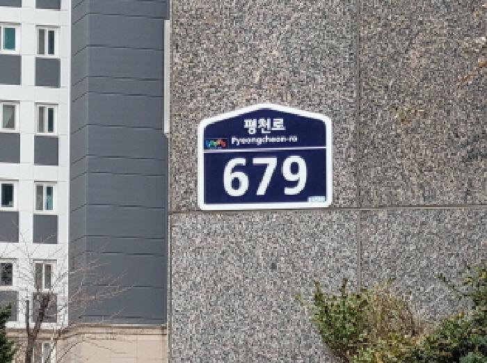 도로명 주소