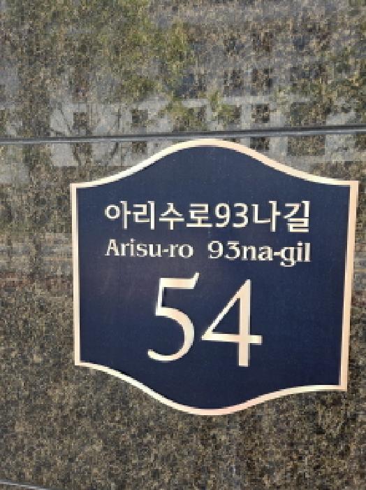 도로명