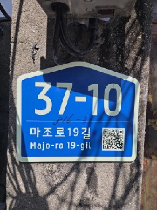 도로명