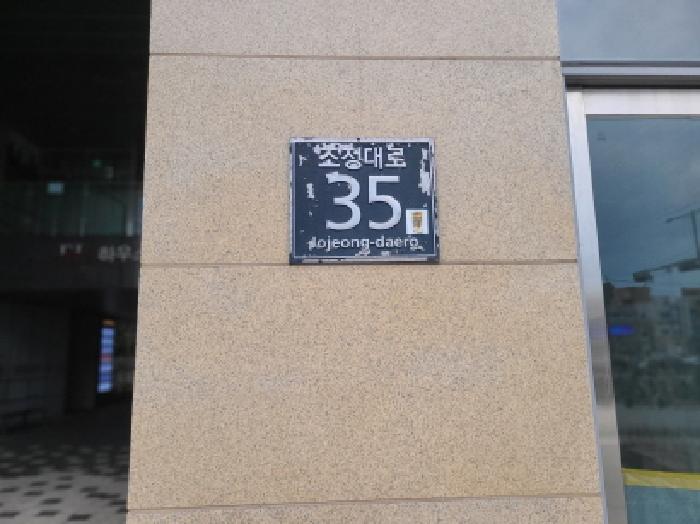 도로명 표지