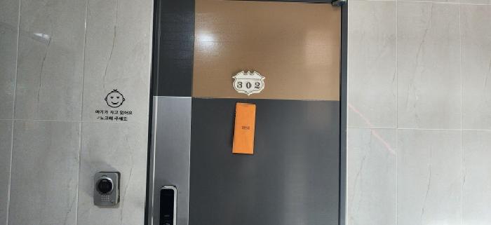 302호 출입문