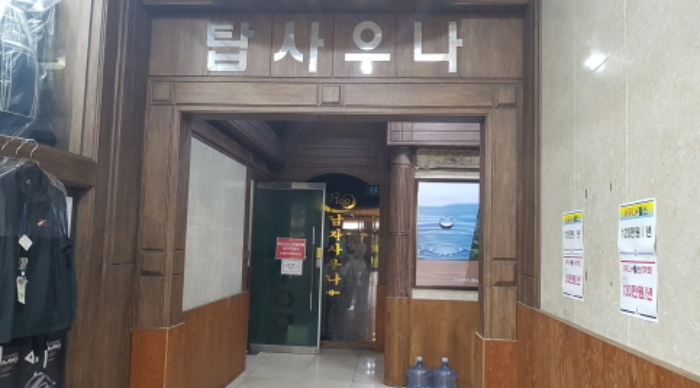 * 목록4. 전경(지층 탑사우나)
