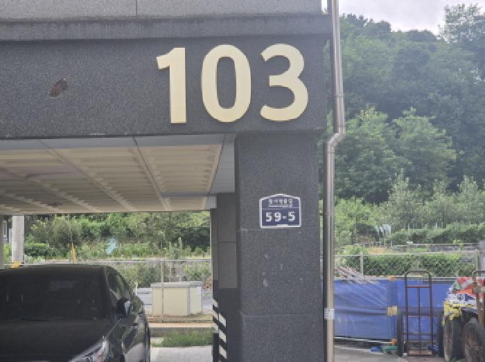 103동 표시