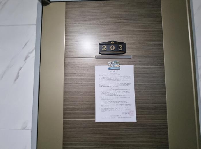 203호 안내문 부착