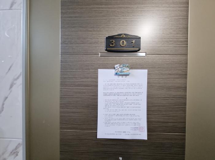 301호 안내문 부착