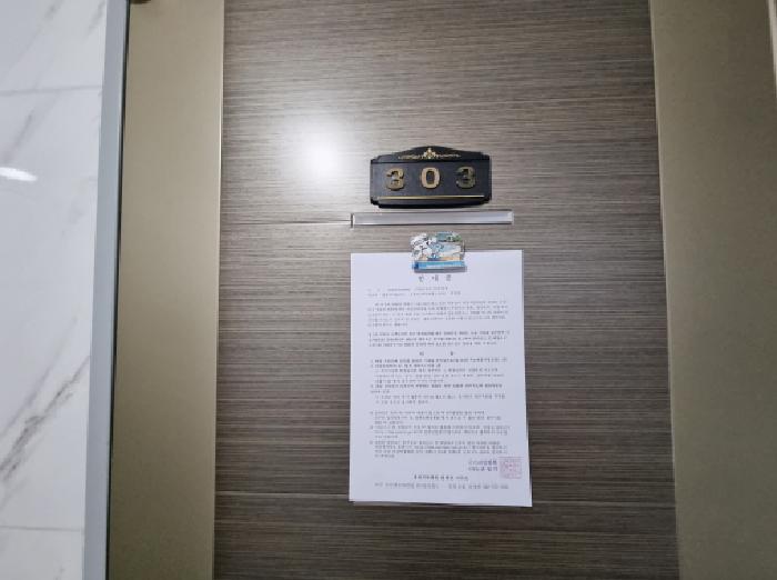303호 안내문 부착
