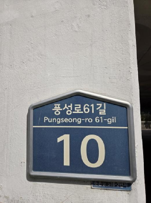 도로명
