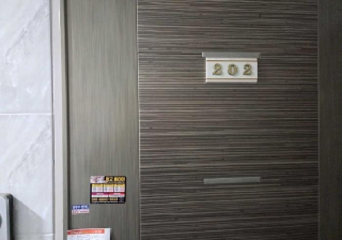 202호 세대 출입문