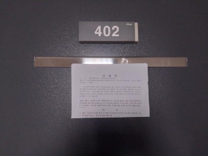 4층 402호