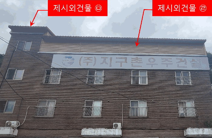 제시외건물 ㉣ 