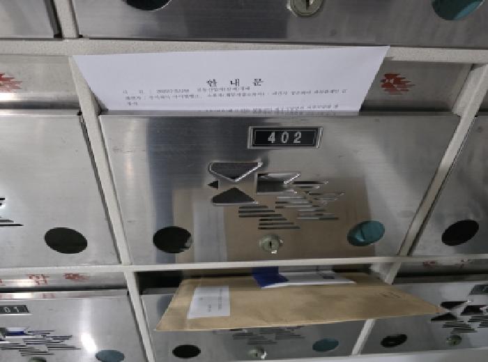 우편함에 안내문 넣어둠.