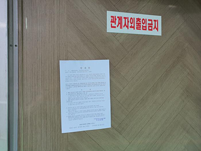 사무실 출입문에 안내문게시