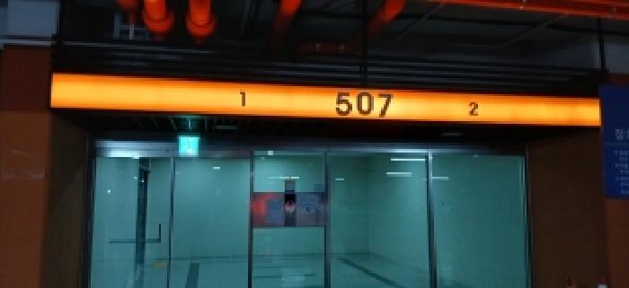 507동 출입구