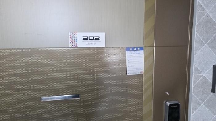 203호 안내문