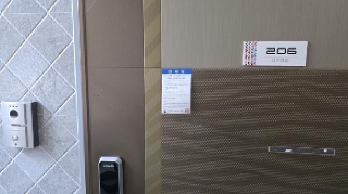 206호 안내문