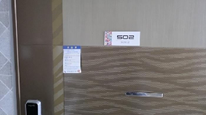 502호 안내문