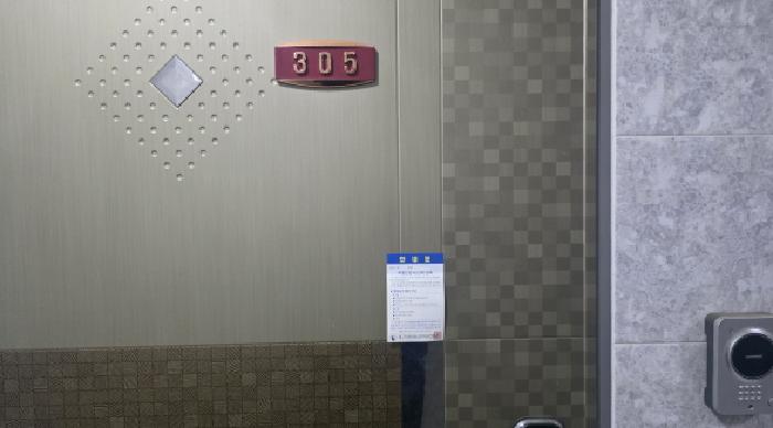 305호 안내문