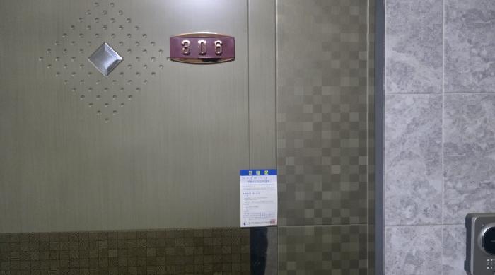 306호 안내문