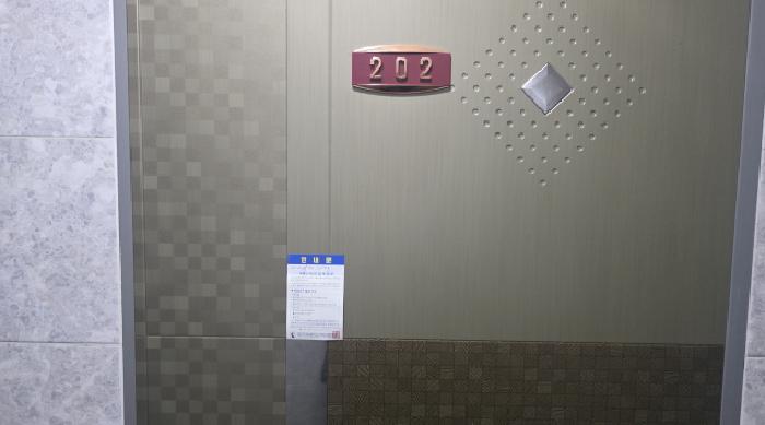 202호 안내문