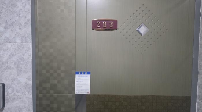 203호 안내문