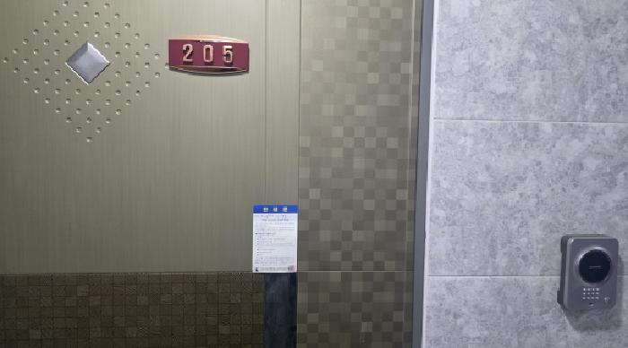 205호 안내문