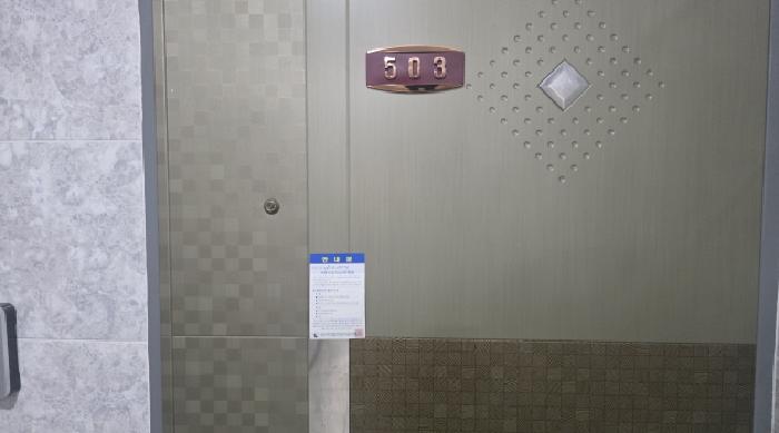 503호 안내문