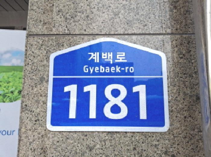 도로명주소 표시