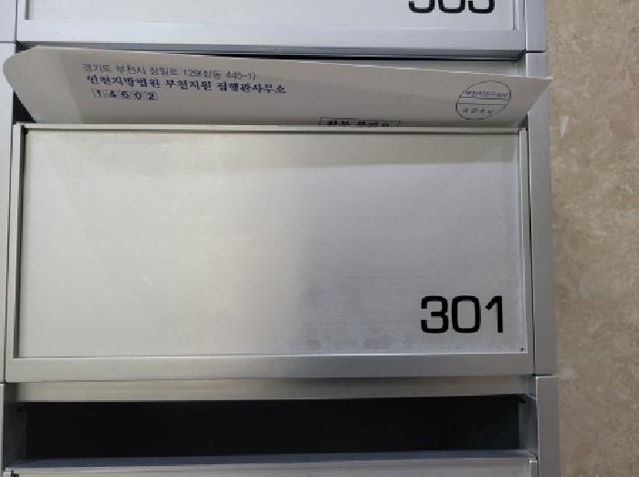 우편함(301호)