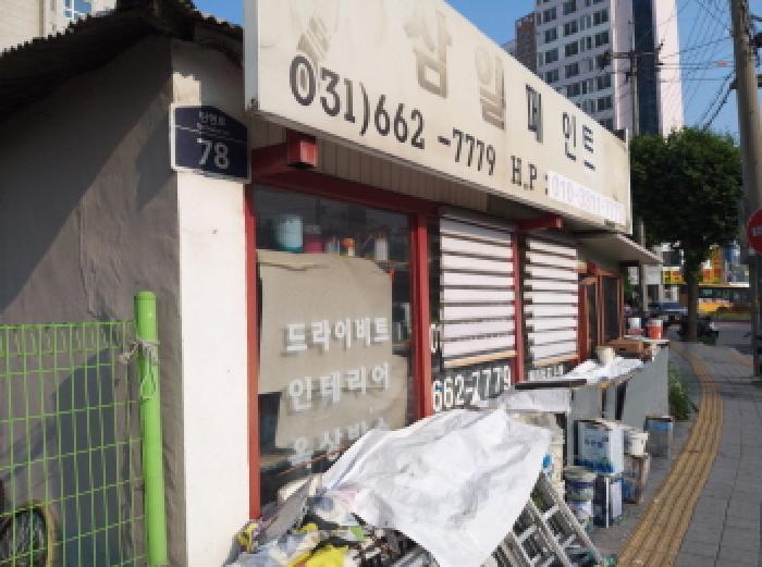 * 본건 목적물 1. 지상 제시외 건물 전경(점포 삼일페인트)