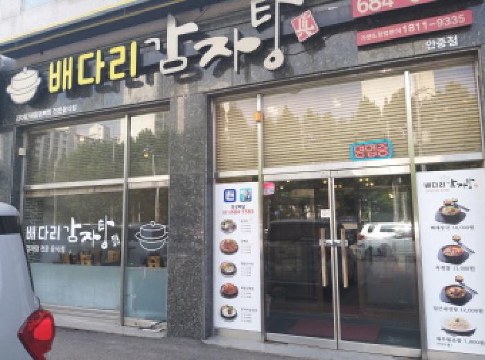 * 본건 목적물 2. 전경(1층 배다리감자탕)