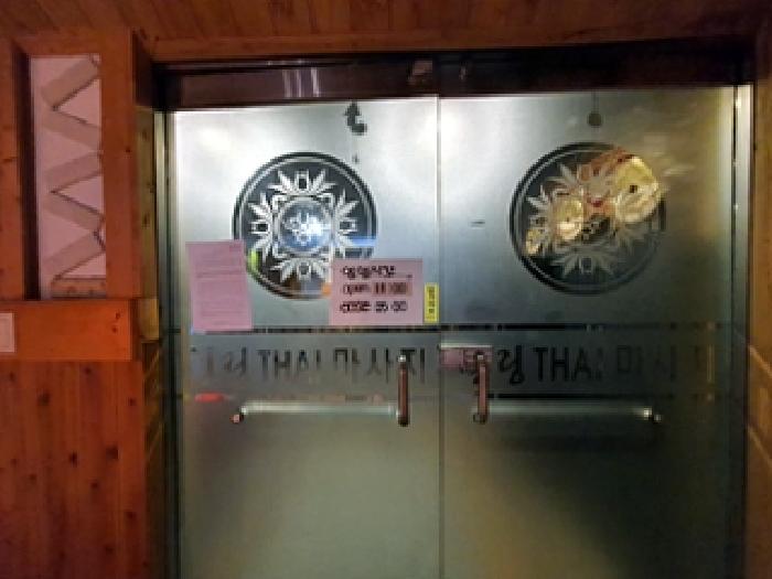 2층 맛사지숍, 출입문에 안내문 게시(2025.05/12)