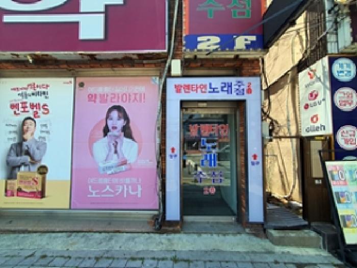 2층 노래방
