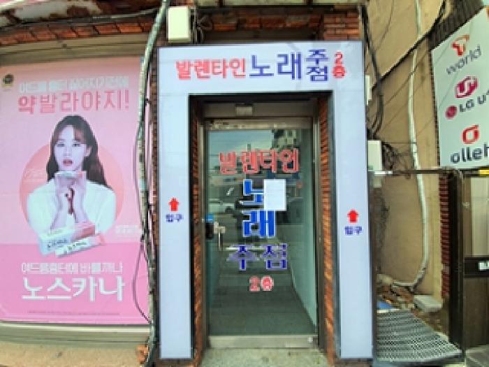 2층 노래방, 출입문에 안내문 게시(2025.05/19)