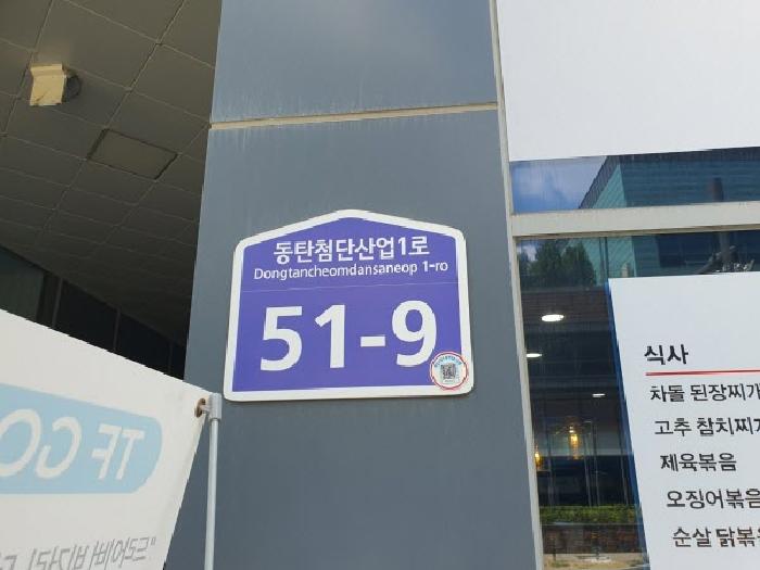 도로명 표지