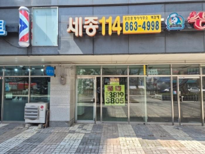 세종114 부동산
