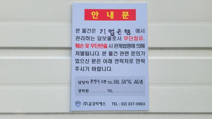 채권자가 경비용역 의뢰한 업체