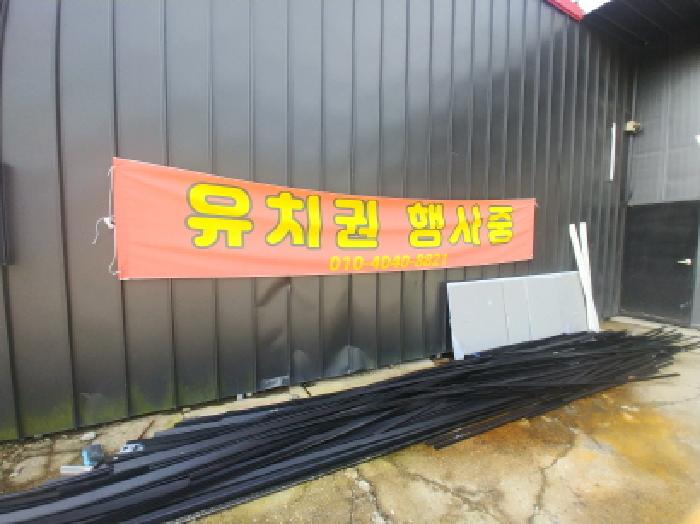 유치권 행사 현