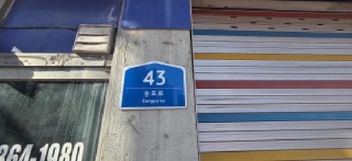 목록4.도로명주