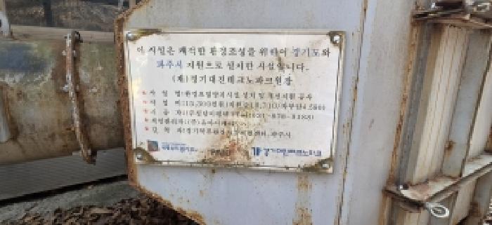 위 제시외 기계1.(3)